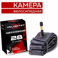 Камера для велосипеда Veloritet 28" 1.75"/2.00" Schrader АV 35 мм TSN01021