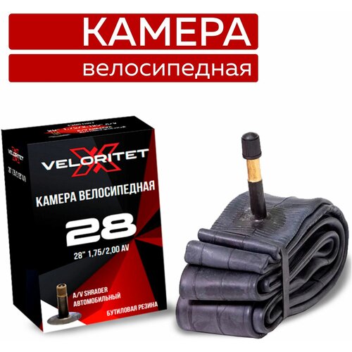 Камера для велосипеда Veloritet 28 1.75/2.00 Schrader АV 35 мм TSN01021 камера для велосипеда veloritet 28 1 75 2 00 schrader аv 35 мм tsn01021