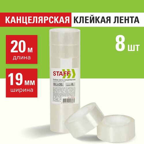 Клейкие ленты 19 мм х 20 м канцелярские STAFF Basic, комплект 8 шт, прозрачные, гарантированная длина, 228763