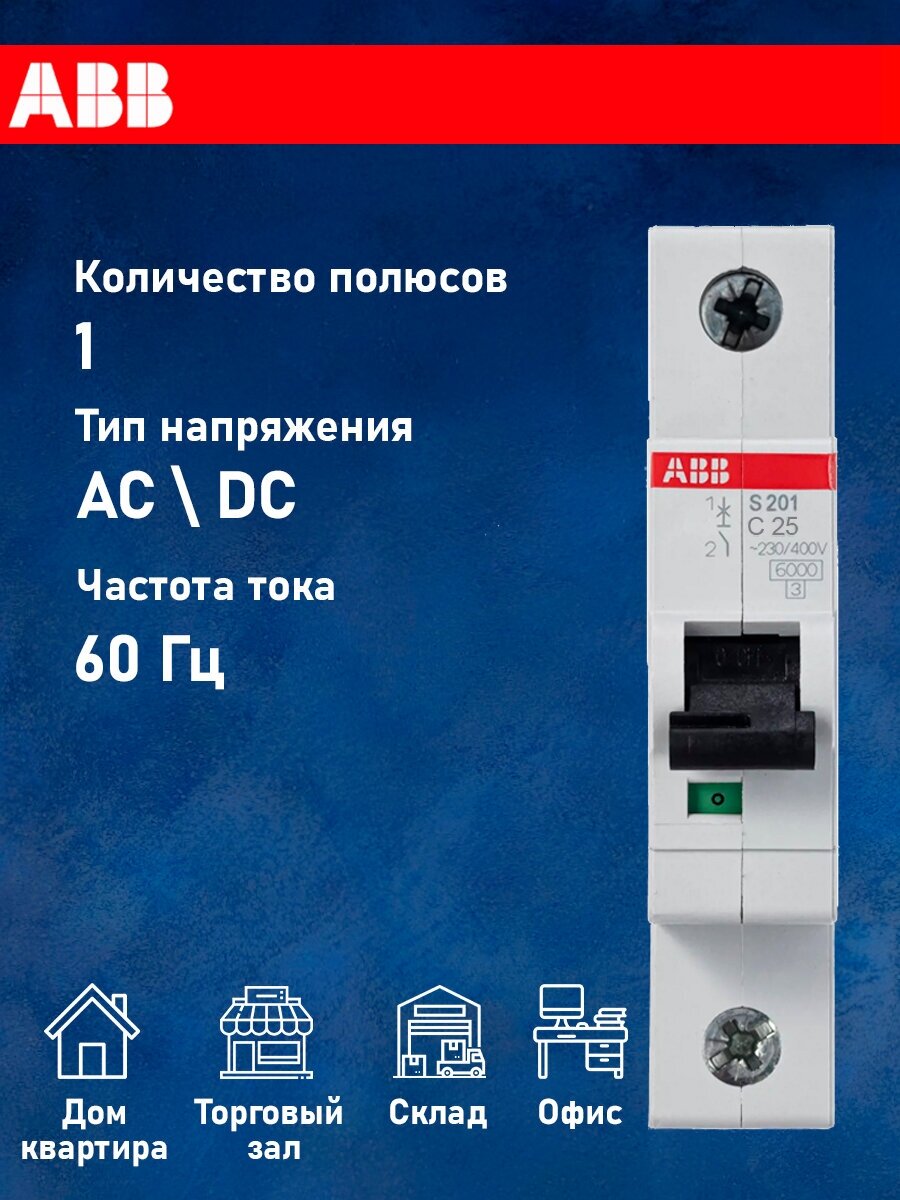 Автоматический выключатель ABB S201 (C) 6kA 25 А