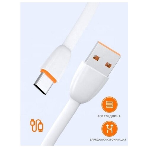 Кабель TYPE C STIX FAST CHARGE 2A (1М) плоский силикон / Провод для зарядки телефона / Зарядка для смартфона