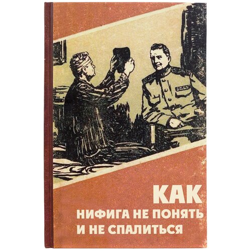 Ежедневник Как не понять