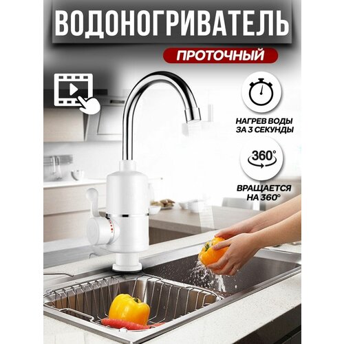 Водонагреватель проточный электрический смеситель 219000₽