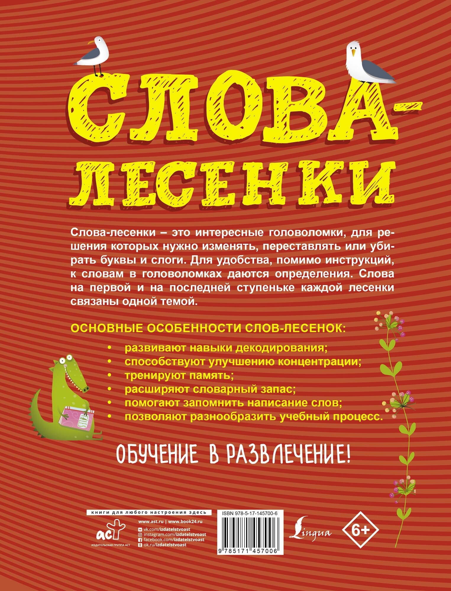 Слова-лесенки: русский язык для детей - фото №3