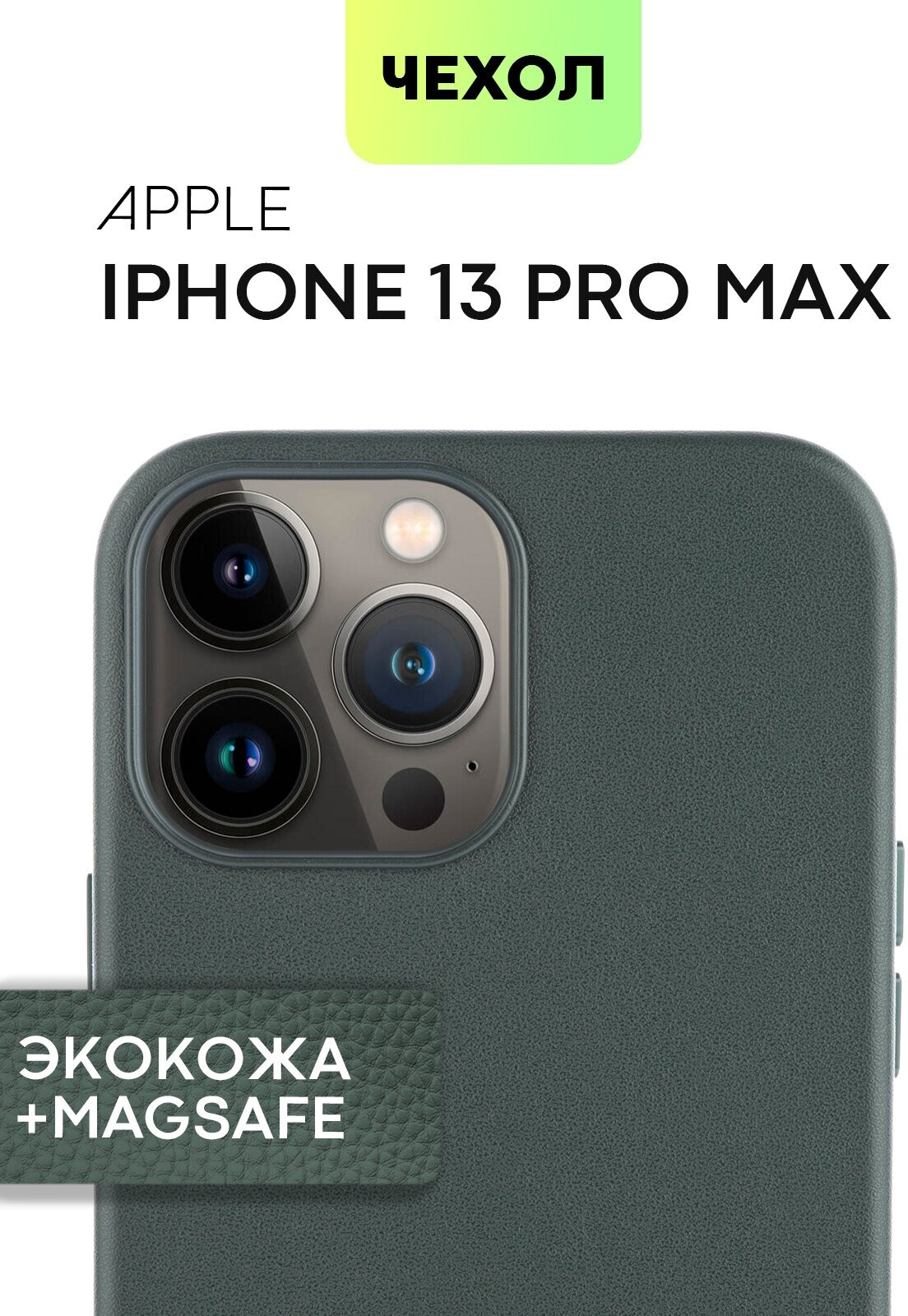 Кожаный чехол MagSafe для Apple iPhone 13 Pro Max (Эпл Айфон 13 Про Макс) защита дисплея и блока камер, микрофибра (подкладка), тёмно-зелёная экокожа