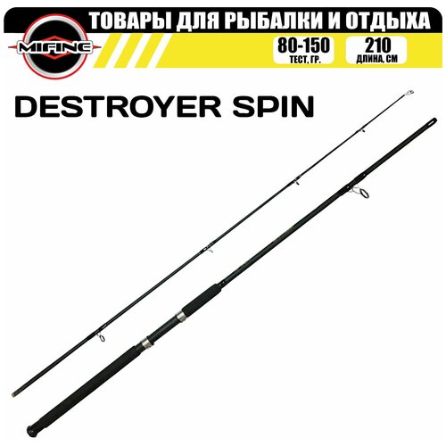 спиннинг mifine destroyer spin 2 4м 80 150 г для рыбалки рыболовный штекерный Спиннинг MIFINE DESTROYER SPIN 2.1м (80-150гр), для рыбалки, рыболовный, штекерный