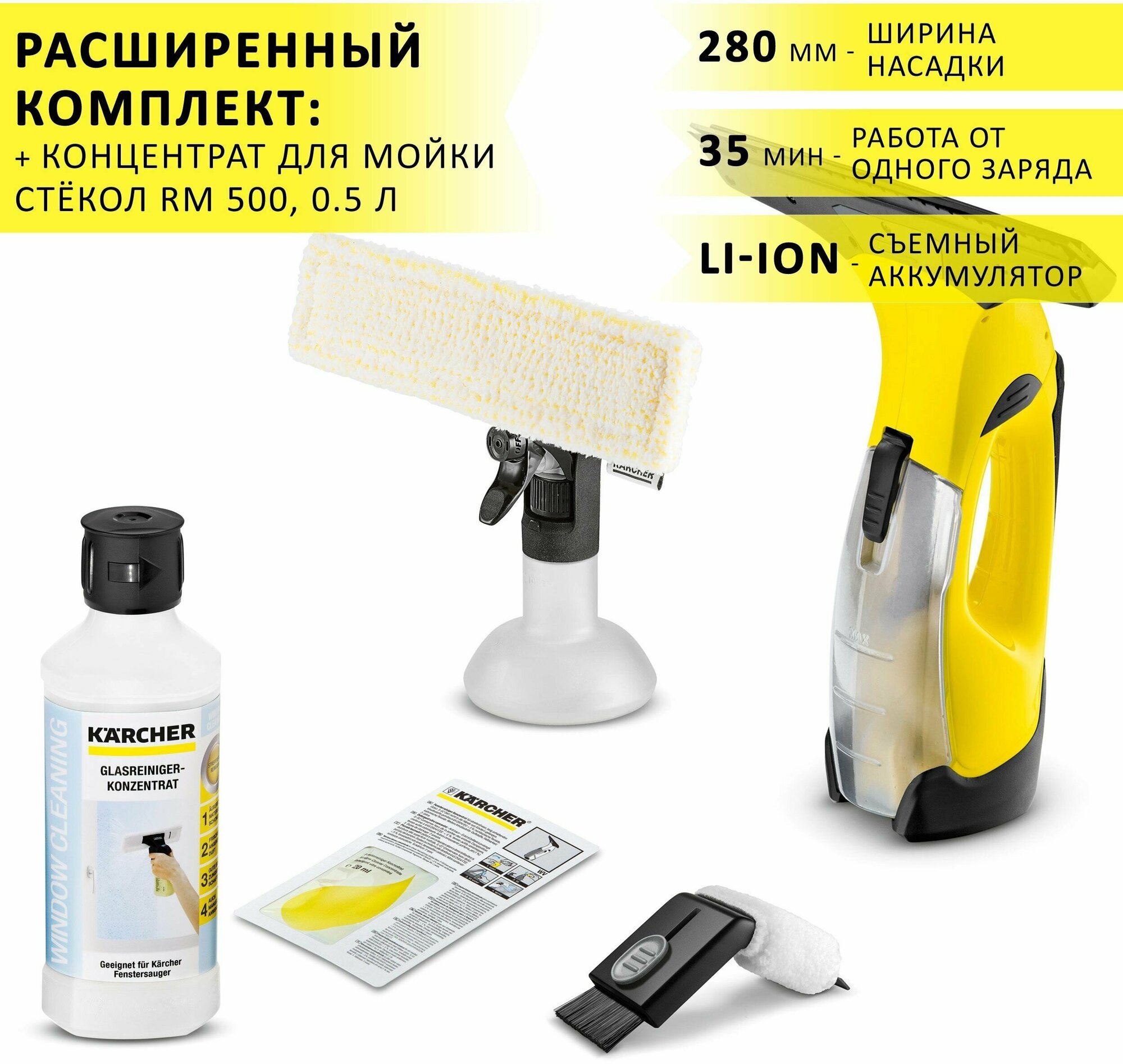 Стеклоочиститель электрический (мойщик окон) Karcher WV 5 Plus Frame Edition, аккумуляторный + концентрат для мойки стекол RM 500, 0.5 л