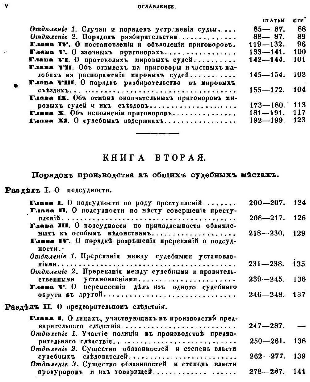 Книга Судебные уставы 20 ноября 1864 года - фото №5