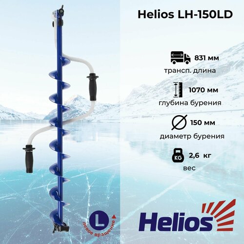 Ледобур HELIOS HS-150D (левое вращение) LH-150LD ледобур helios hs 130dr правое вращение lh 130rd
