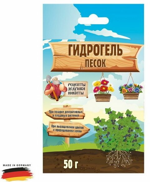 Гидрогель "Рецепты Дедушки Никиты", песок, 50 г