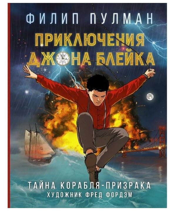 Приключения Джона Блейка: Тайна корабля-призрака - фото №1