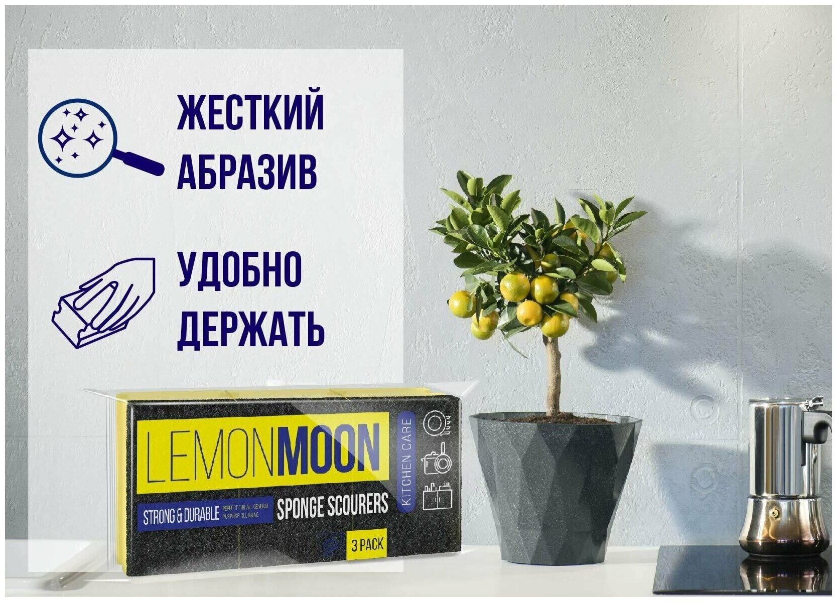 LEMONMOON RETRO Губки для мытья посуды, усиленный абразив, с фаской для пальцев, 3шт. - фотография № 2