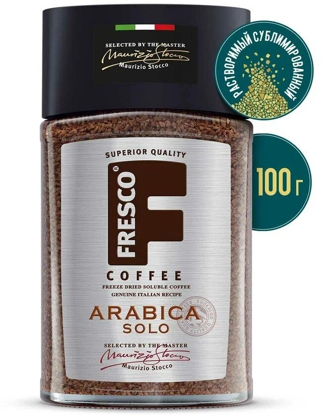 Кофе растворимый Fresco Arabica Solo стеклянная банка