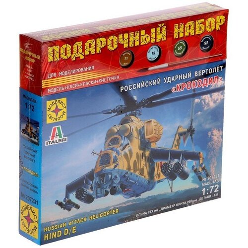 Сборная модель Советский ударный вертолeт Крокодил , 1/72, (ПН207231)