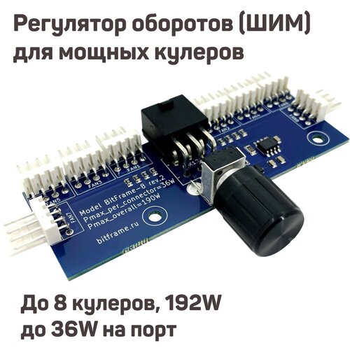 Регулятор оборотов кулера ШИМ, 12 В, 8 каналов, 6 pin