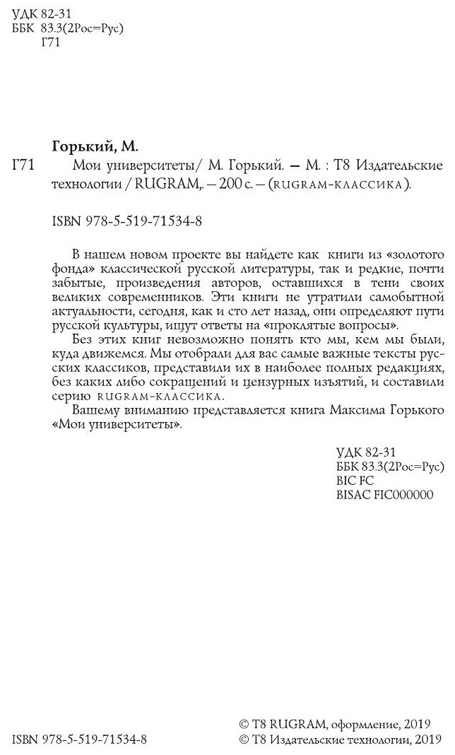 Книга Мои университеты (Максим Горький) - фото №4