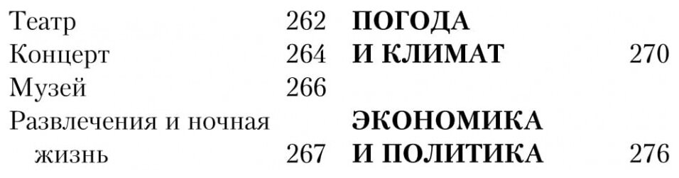 Русско-норвежский разговорник (Егорова Е.И.) - фото №3