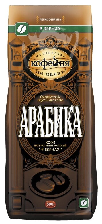 Кофе арабика в зернах, 500 г.