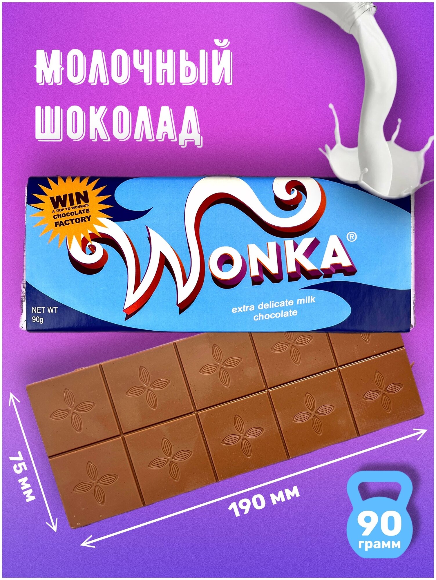 Шоколад Wonka. Шоколад Вилли Вонка с золотым билетом 4 плитки по 90 грамм набор - фотография № 5