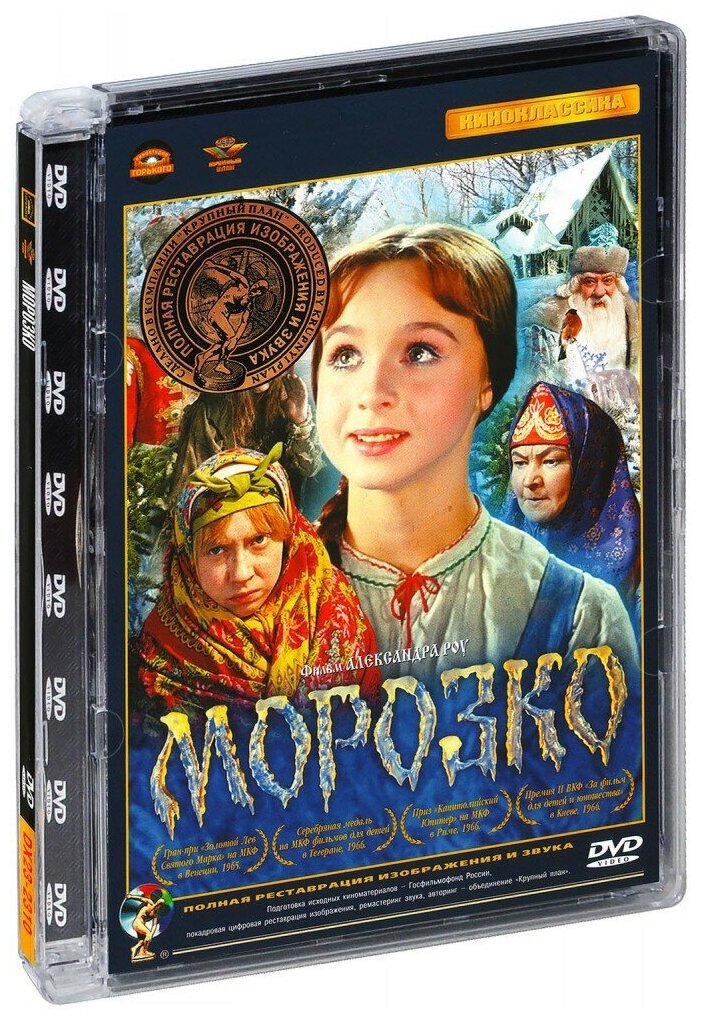 Морозко (DVD)