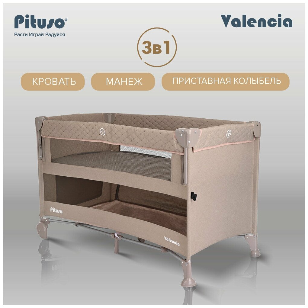 Манеж-кровать Pituso Valencia Beige/Бежевый