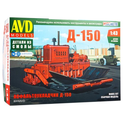 Сборная модель Асфальтоукладчик Д-150 1475 avd models пожарная автоцистерна камаз аа 13 60 6560 1 43