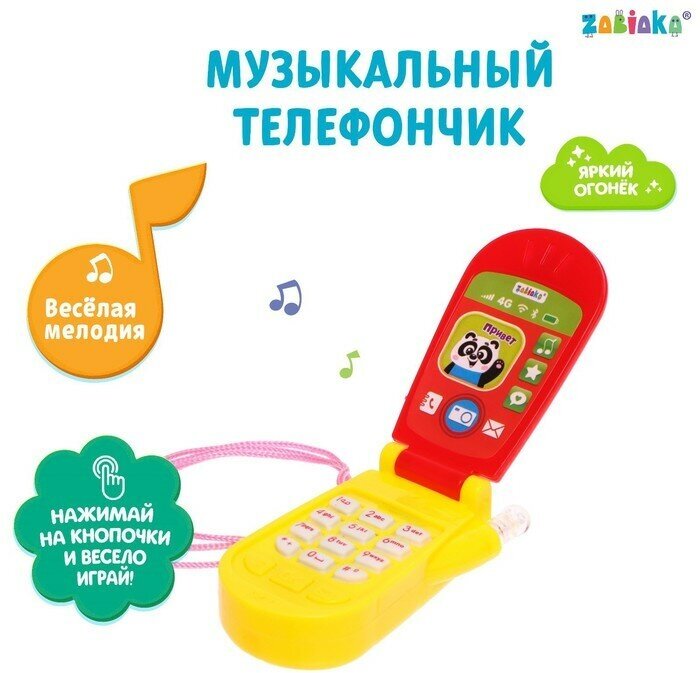 ZABIAKA Музыкальный телефон «Весёлые звери», световые и звуковые эффекты