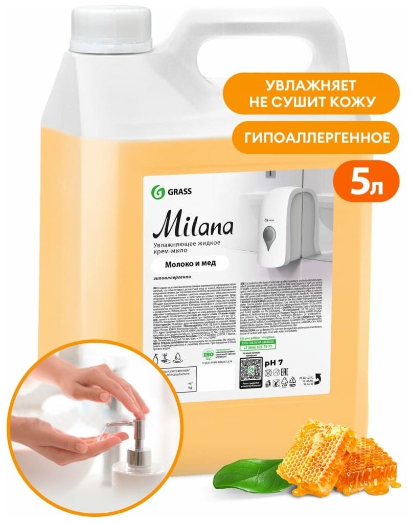 Жидкое крем-мыло Grass MILANA