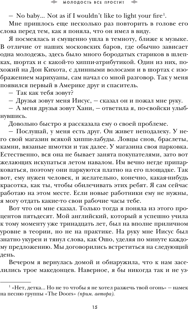 Можно всё (Пахтусова Дарья Алексеевна) - фото №12