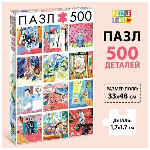 Пазл Матисс, 500 деталей пазл космос 500 деталей