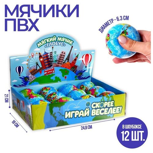 Мяч «Глобус», 6,3 см