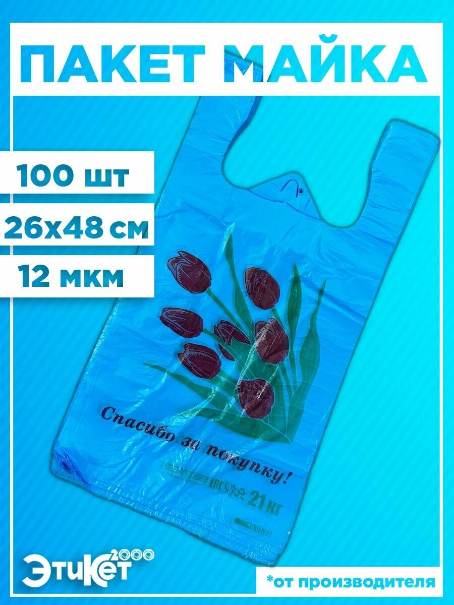 Пакет майка, полиэтиленовый "Тюльпаны", голубой 26 х 48 см, 12 мкм (100шт.) - фотография № 2