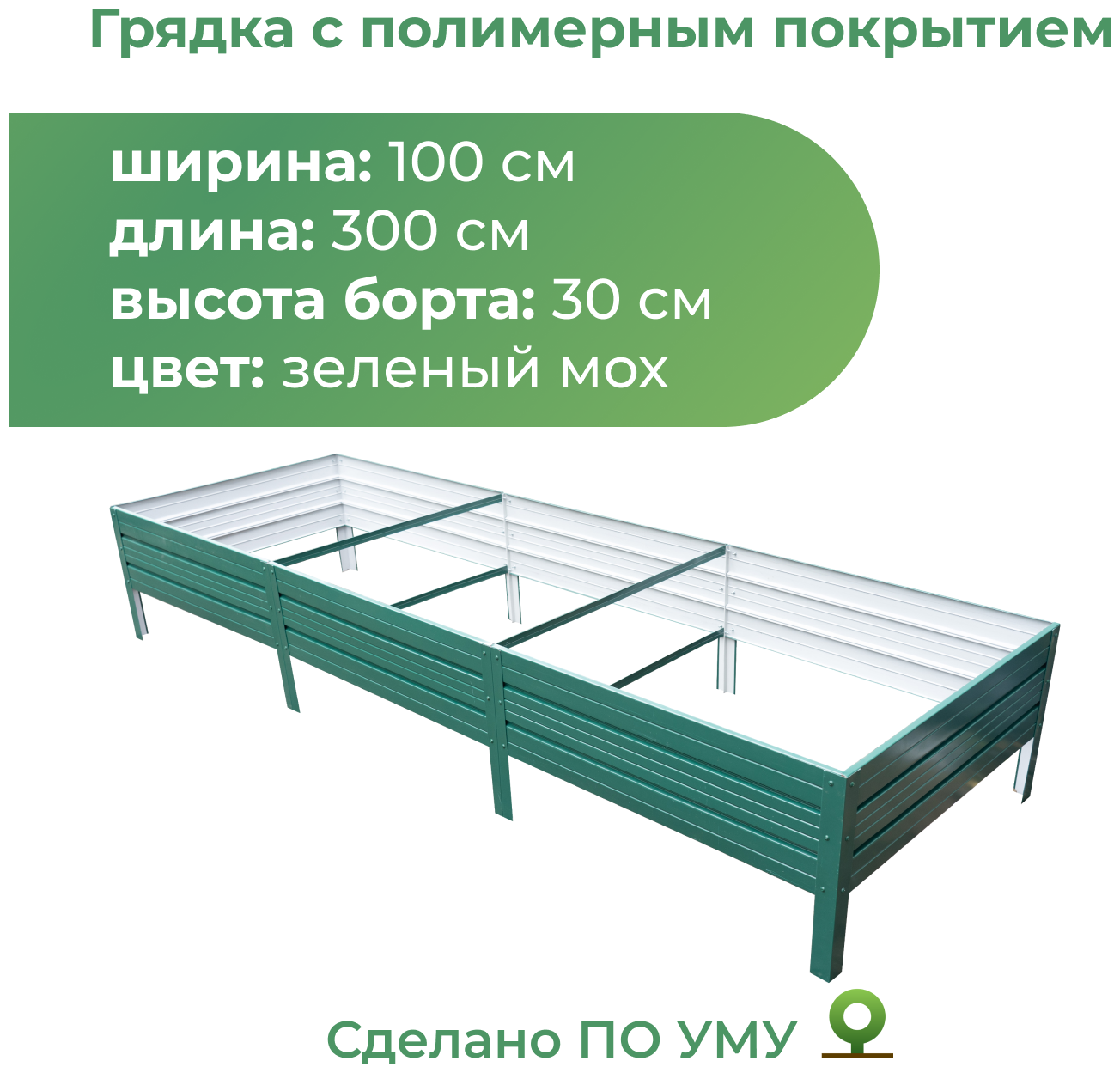 Грядка оцинкованная с...