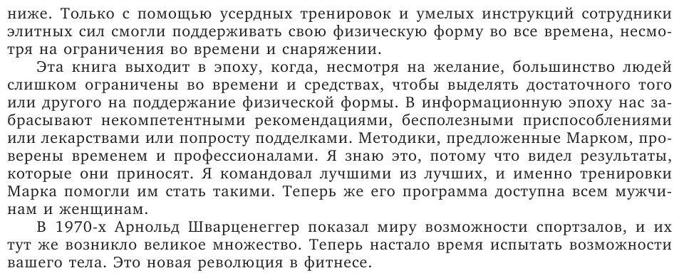 Тренируемся дома. Эффективная система упражнений без оборудования в домашних условиях - фото №9