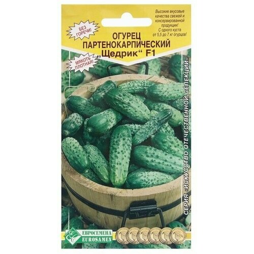 Семена Огурец партенокарпик щедрик , 6 шт 6 упаковок семена огурец партенокарпик седрик f1 5 шт