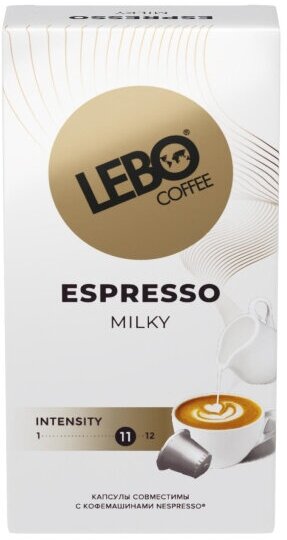 Кофе в капсулах Lebo Espresso Milky, 10х5.5 г - фотография № 2