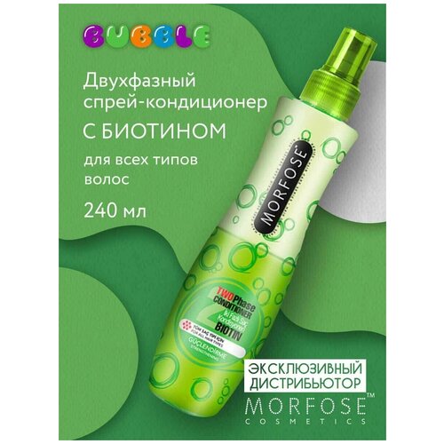 MORFOSE Bubble двухфазный спрей-кондиционер с биотином для всех типов волос 240 ml