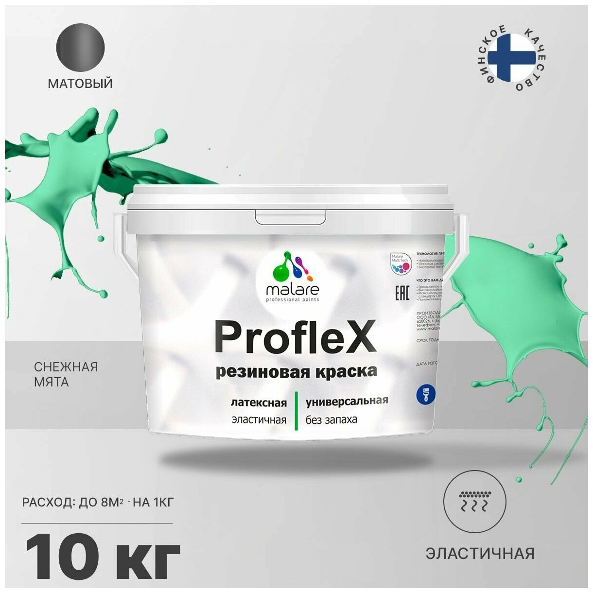 Универсальная резиновая краска Malare ProfleX для мебели, интерьера, фасадов, кровли, цоколей, быстросохнущая, матовая, снежная мята, 10 кг.