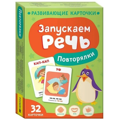 Развивающие карточки «Запускаем речь. Повторялки» запускаем речь слова из 2 слогов 34 карточки