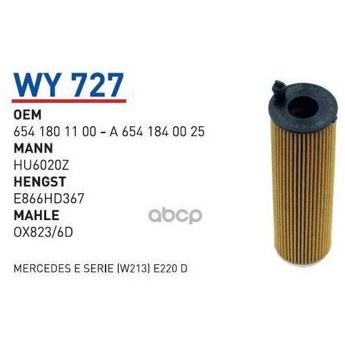 Фильтр Масляный Wy 727 Wunder Filter Wy727 WUNDER filterWY727