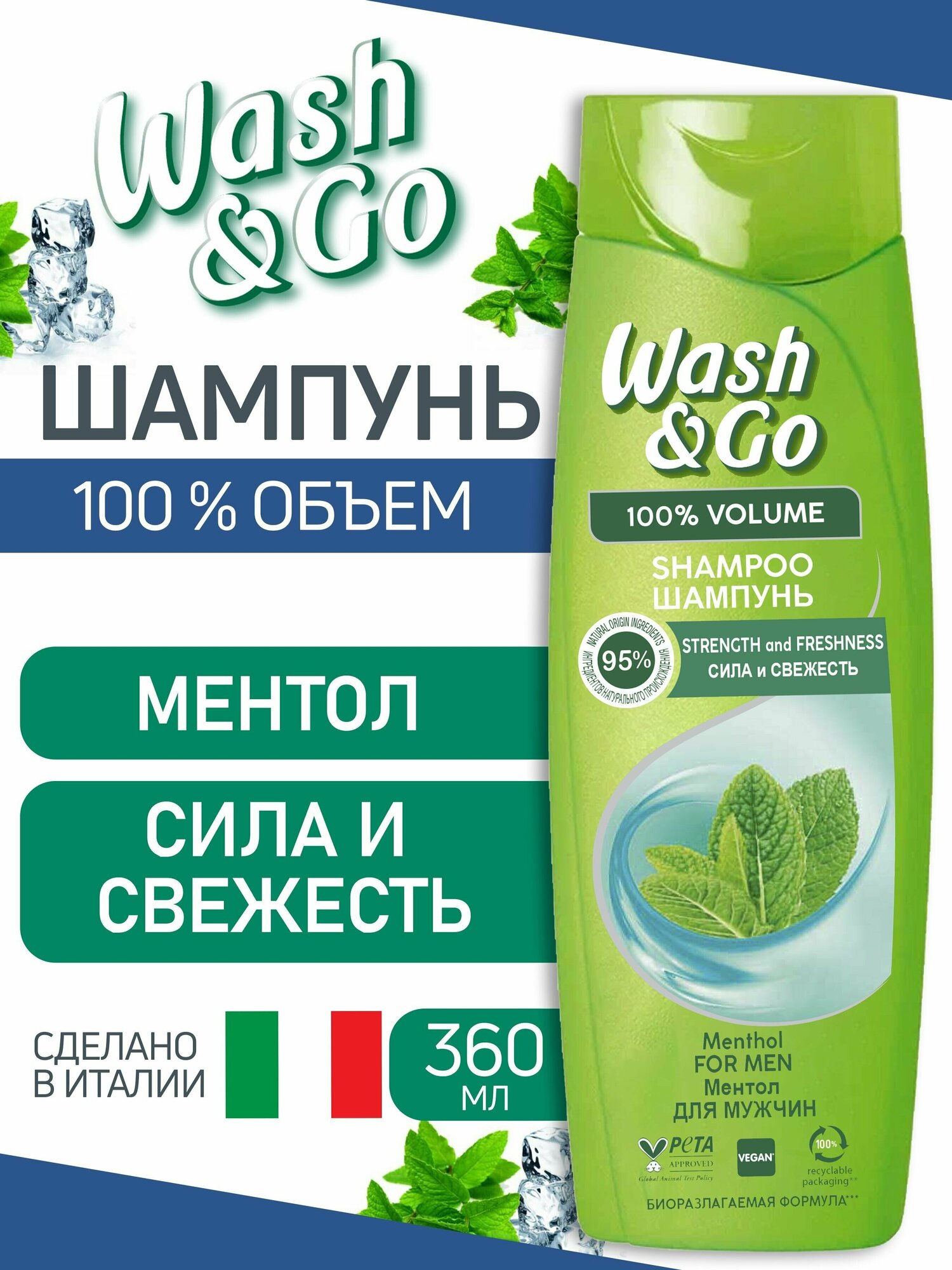 Шампунь для всех типов волос Wash&Go с ментолом 360 мл