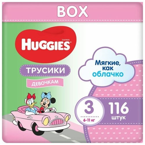 Подгузники-трусики Huggies Хаггис 3, для девочек, 116 шт