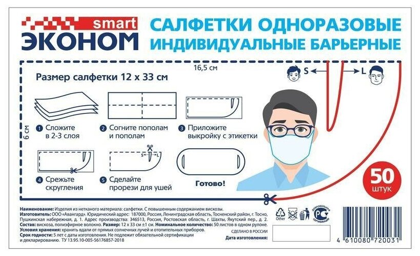 Салфетки косметические одноразовые Эконом smart, 50 листов в рулоне