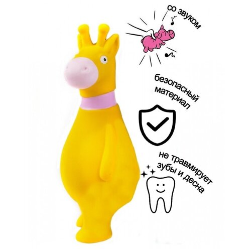 Игрушка резиновая для собак Жираф , со звуком, цвет желтый, 20см
