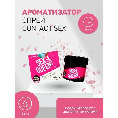 Ароматизатор банка CONTACT Сладость цветочных лепестков SEX QUEEN