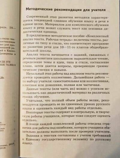 Комплексный анализ текста. Рабочая тетрадь: 10-11 класс - фото №4