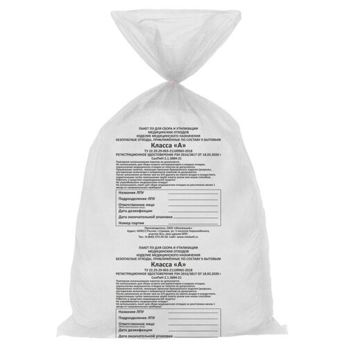 Пакет для мед отходов кл А белый 700х1100х16мкм 120 л 50 штуп сзпи 749₽