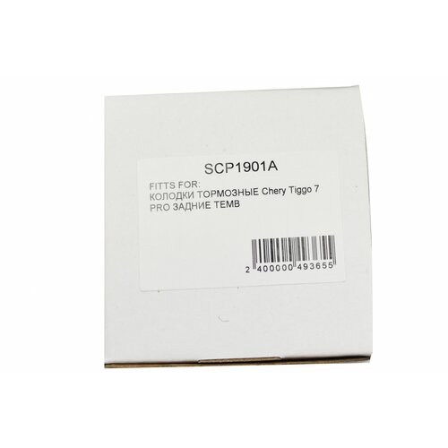 Колодки тормозные задние TEMB Chery Tiggo 7 Pro