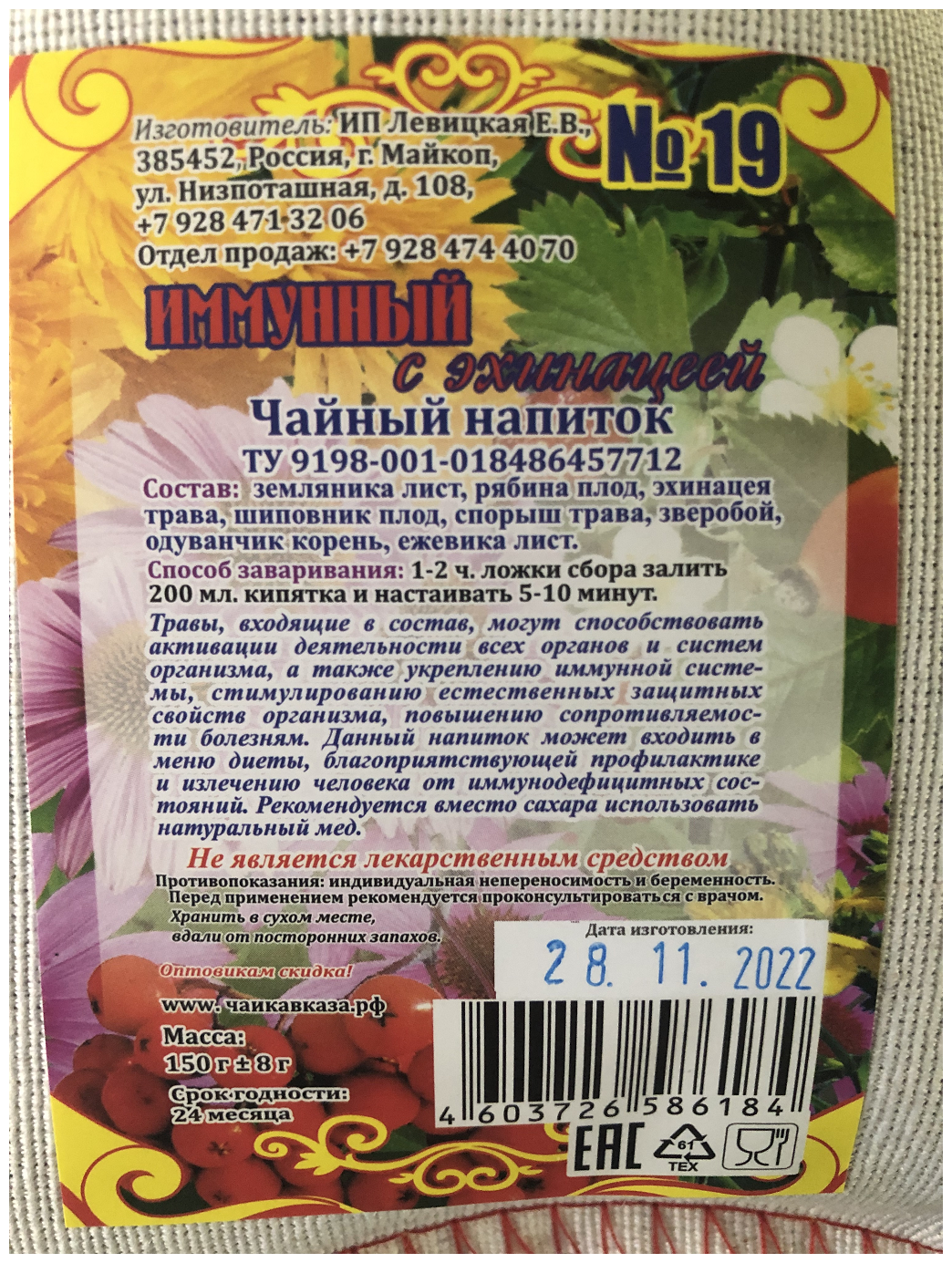 Травяной листовой чай №19 "Иммунный с эхинацеей", Чай способствует укреплению иммунной системы - фотография № 3