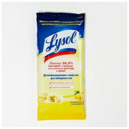 Дезинфицирующие салфетки Lysol Лимонная свежесть - 30 шт.